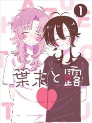 小马宝莉漫画 小蝶与森林低语 缩略图